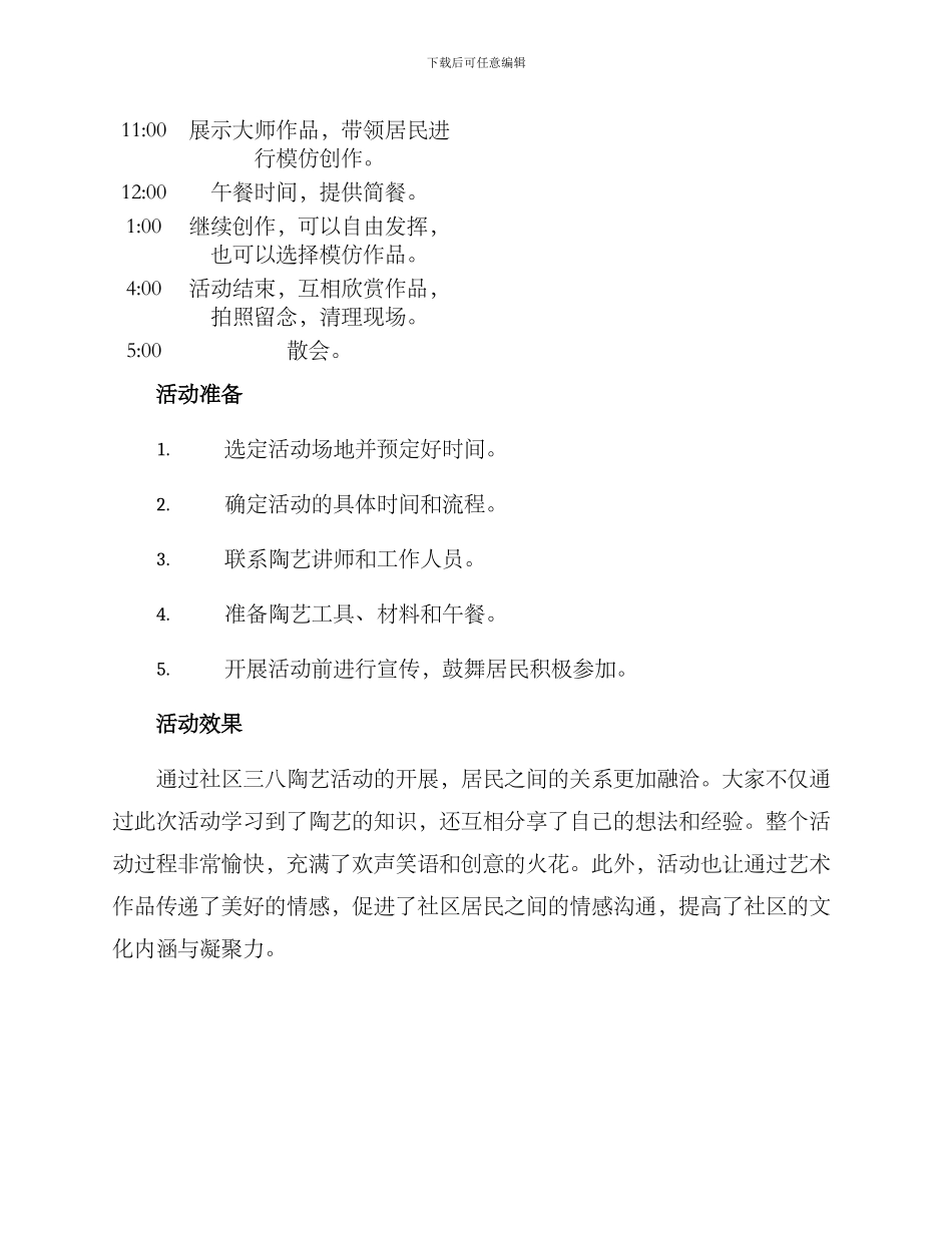 社区三八陶艺活动方案_第2页