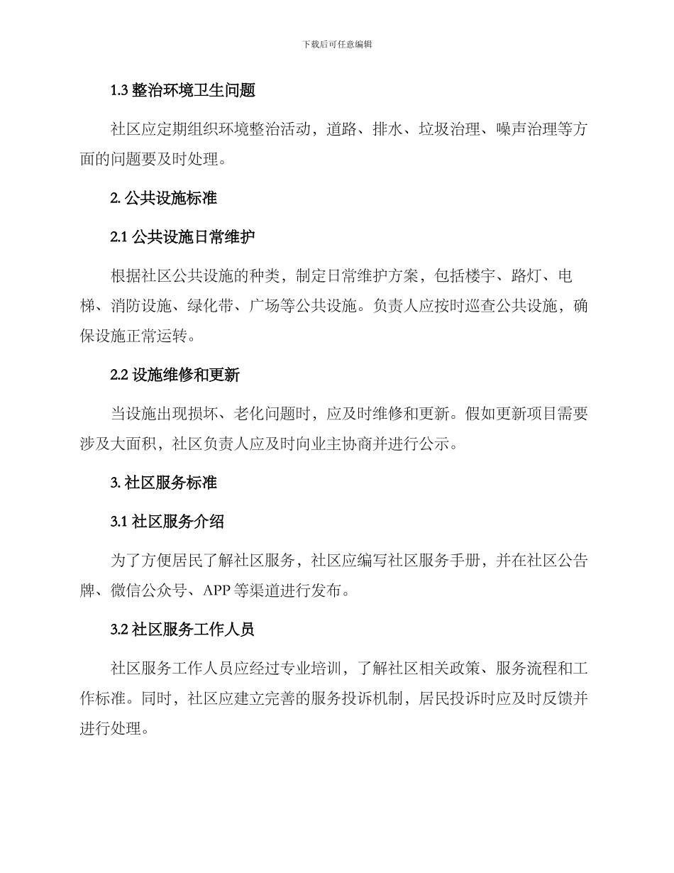 社区三标创建方案_第2页