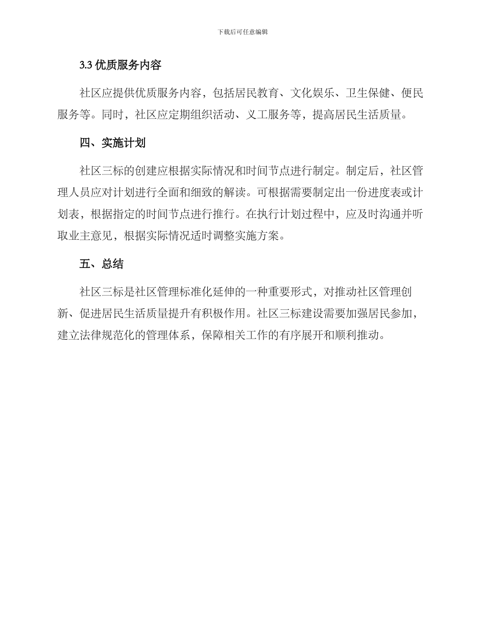 社区三标创建方案_第3页