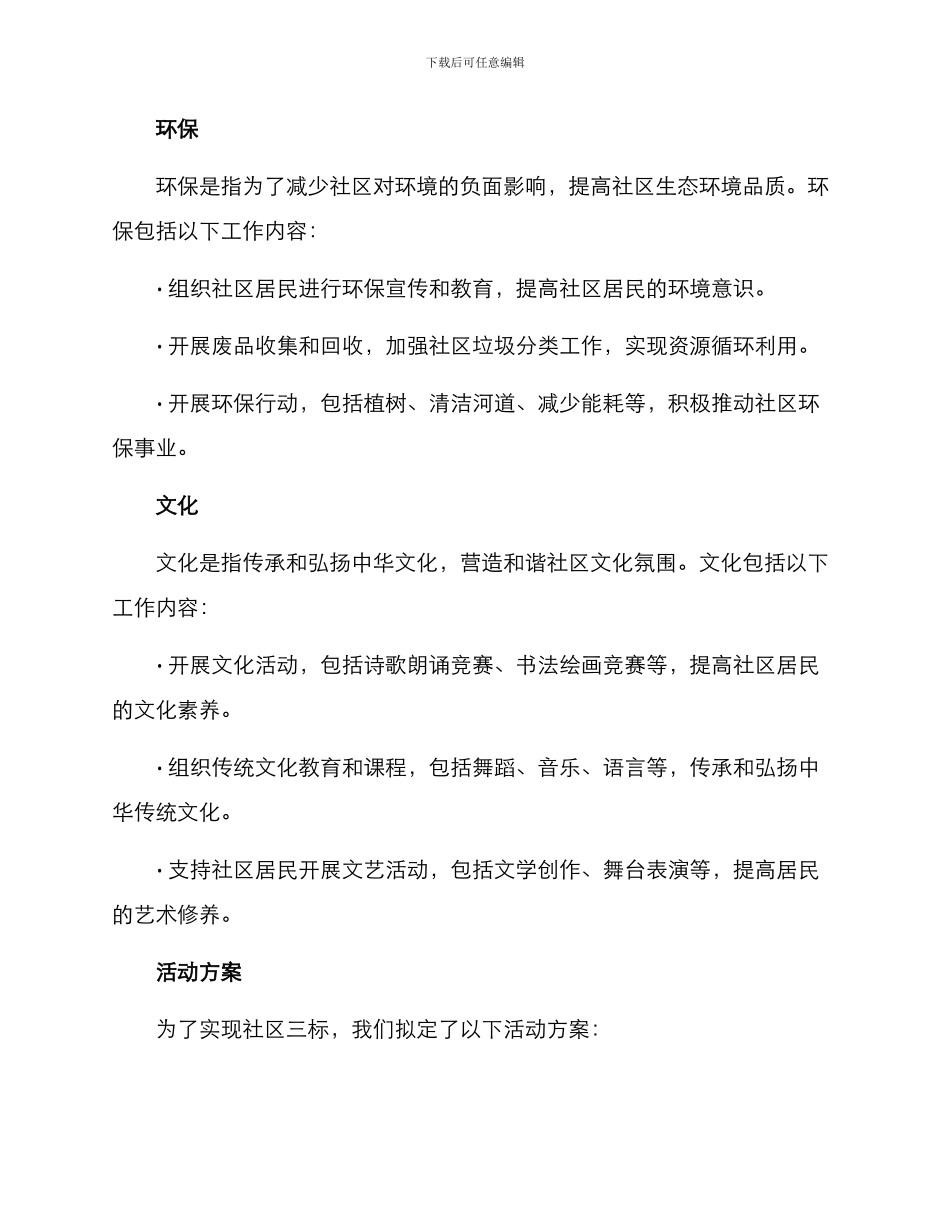 社区三标活动方案_第2页