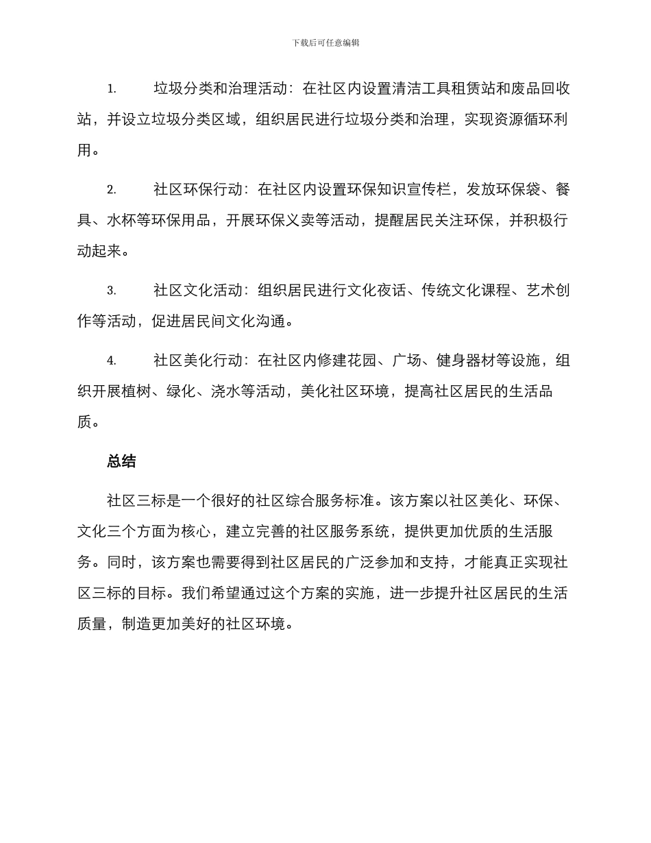 社区三标活动方案_第3页