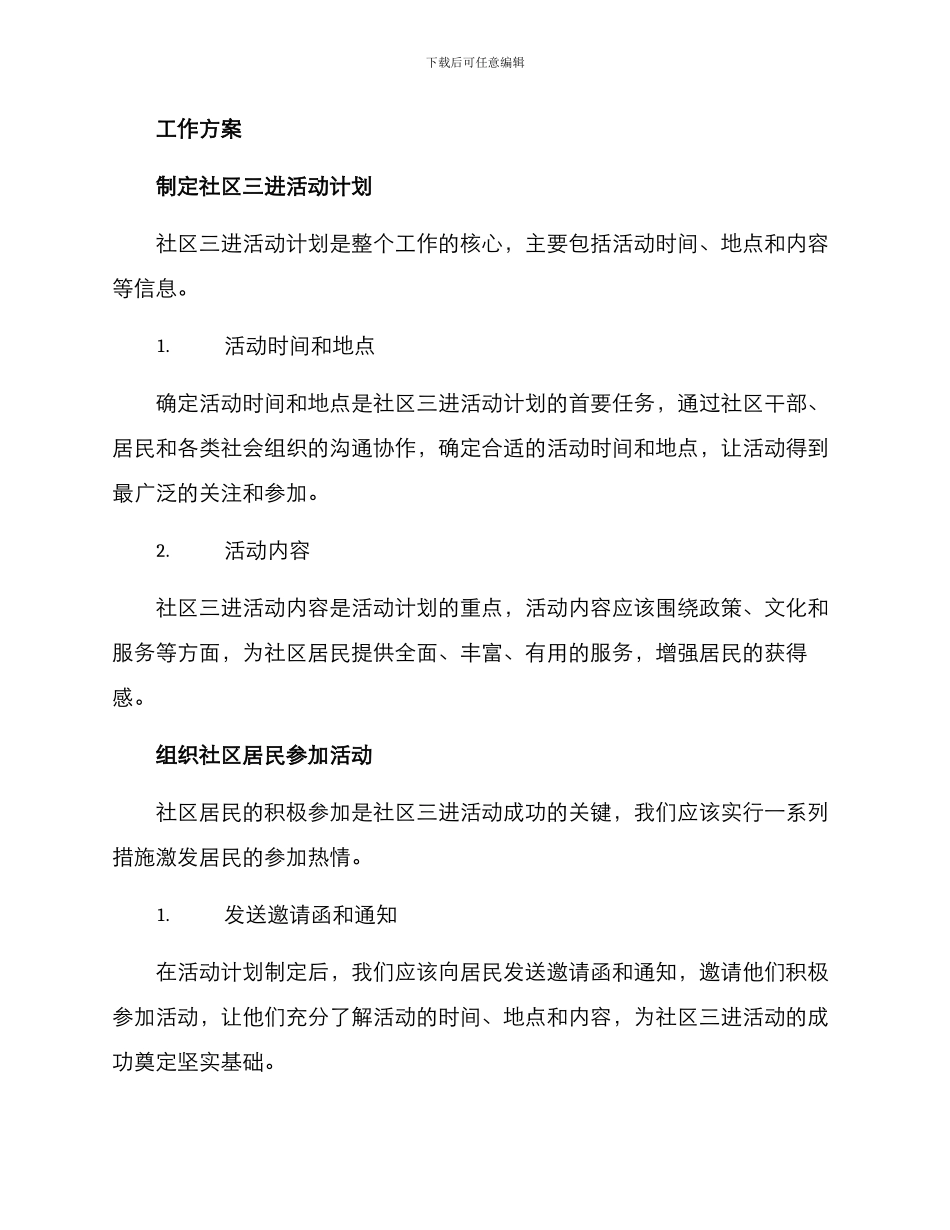 社区三进活动工作方案_第2页