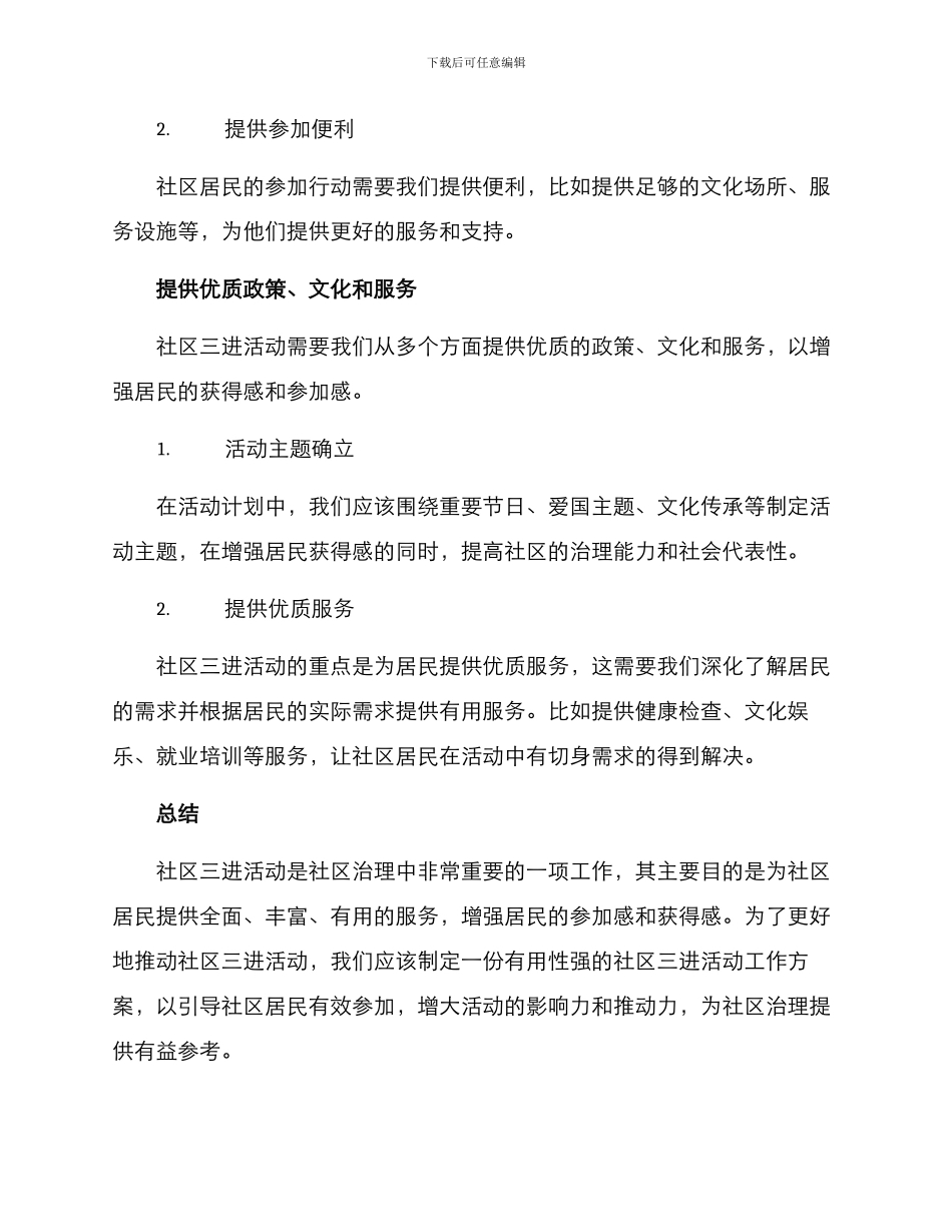 社区三进活动工作方案_第3页