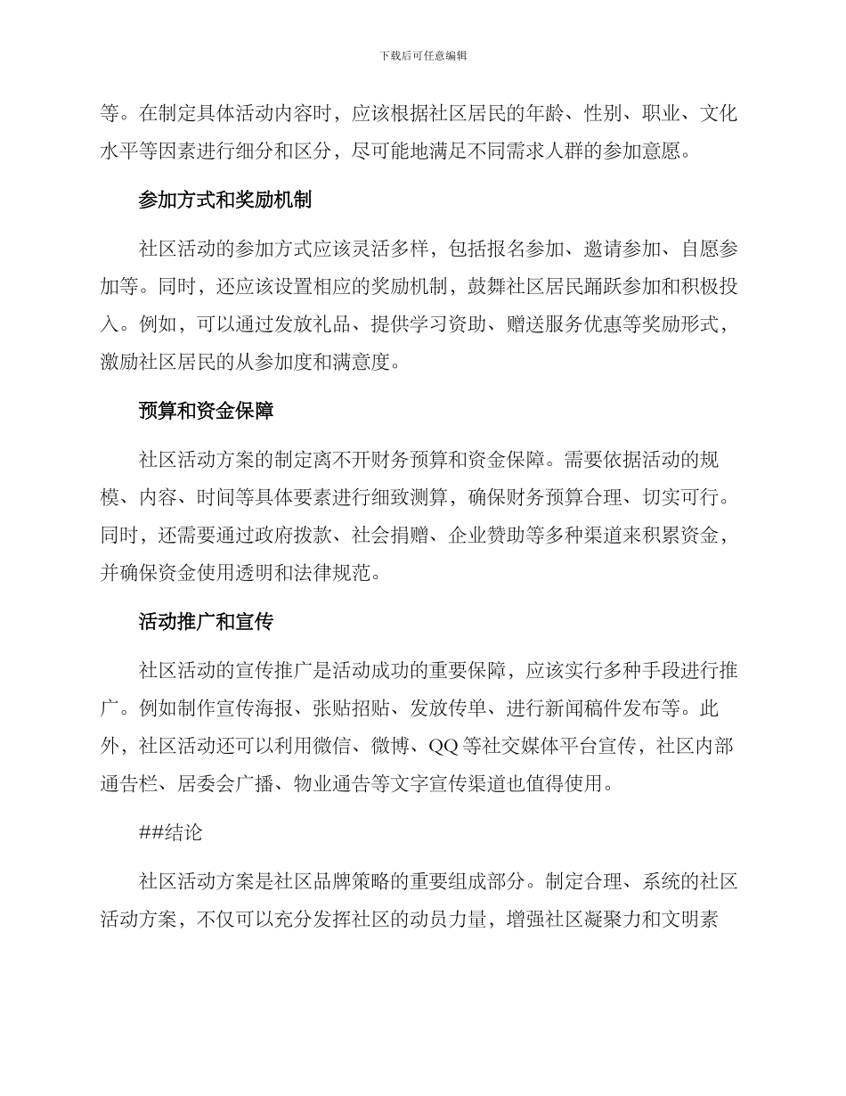 社区专属活动方案_第2页