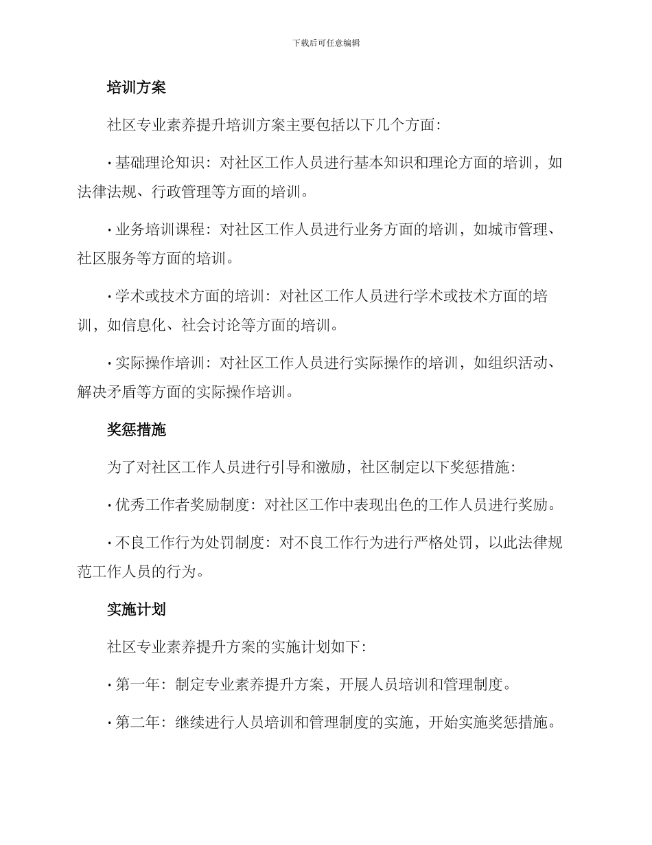 社区专业素质提升方案_第2页