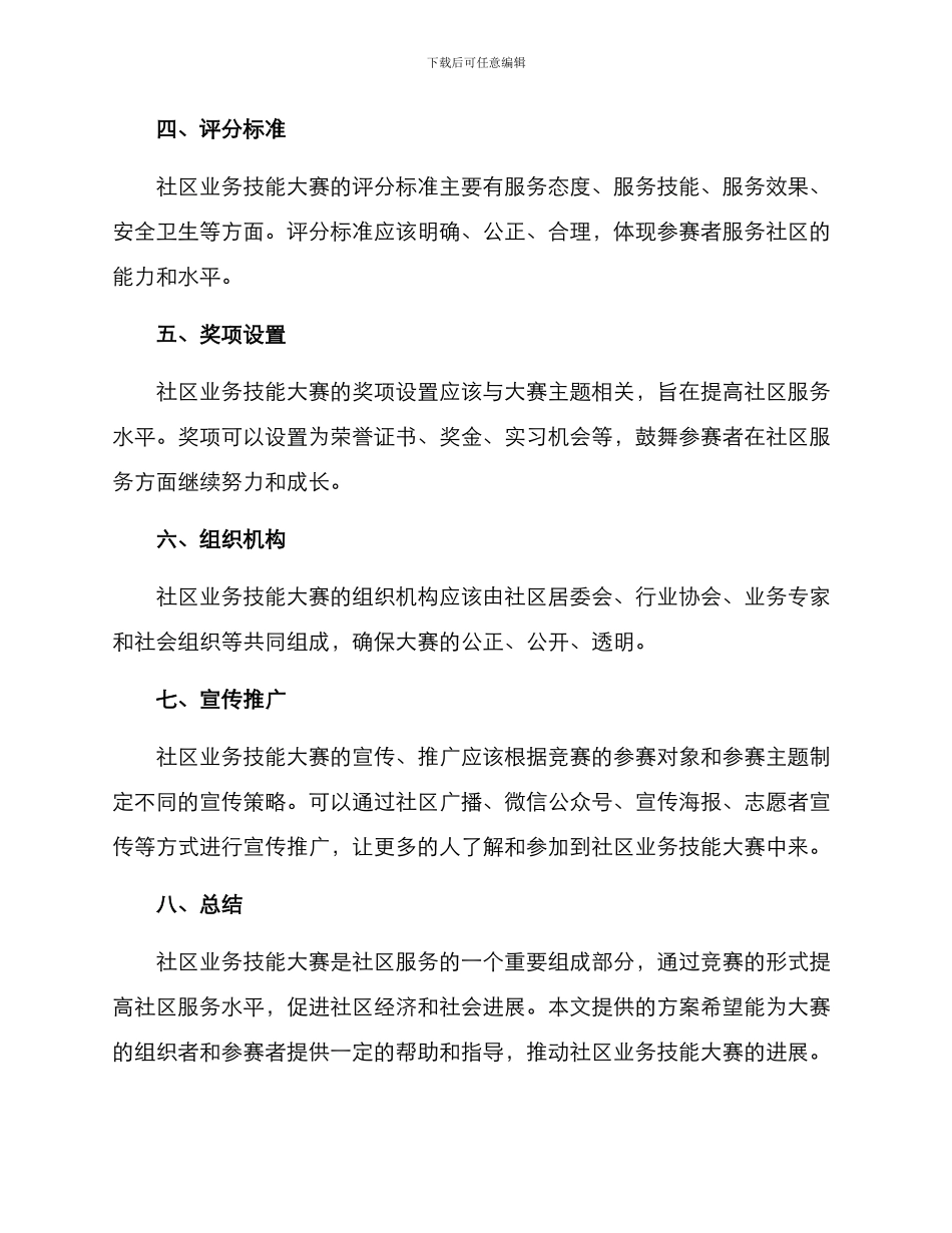 社区业务技能大赛方案_第2页