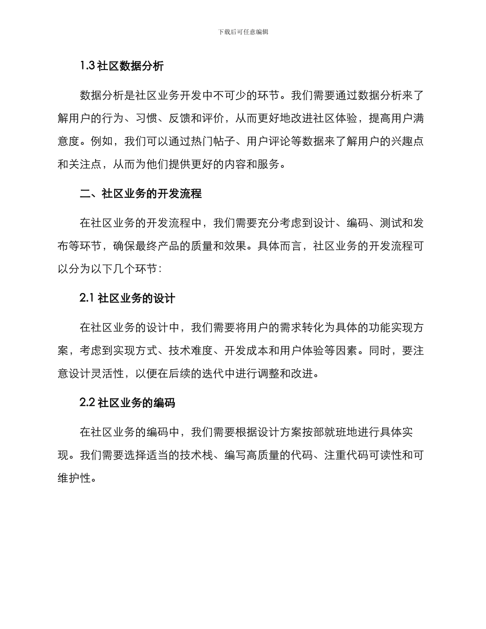 社区业务开发方案_第2页