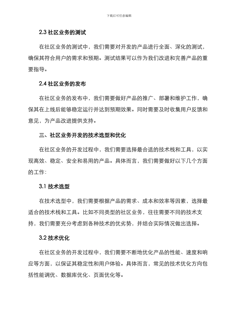 社区业务开发方案_第3页