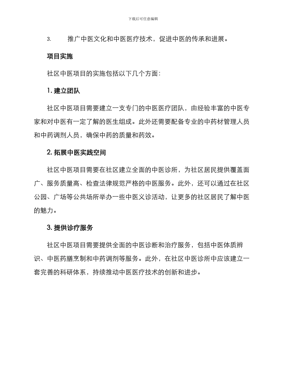 社区中医项目方案_第2页