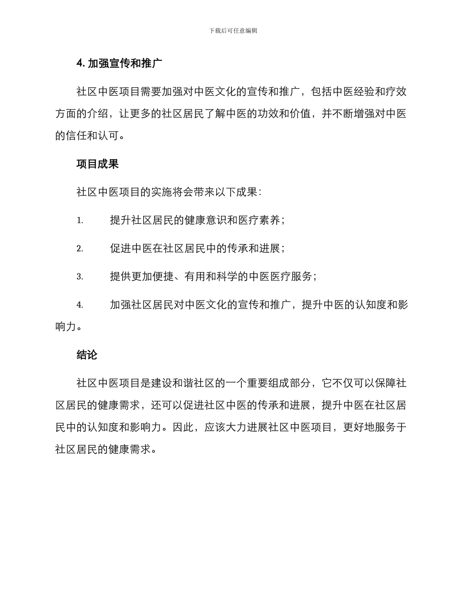社区中医项目方案_第3页
