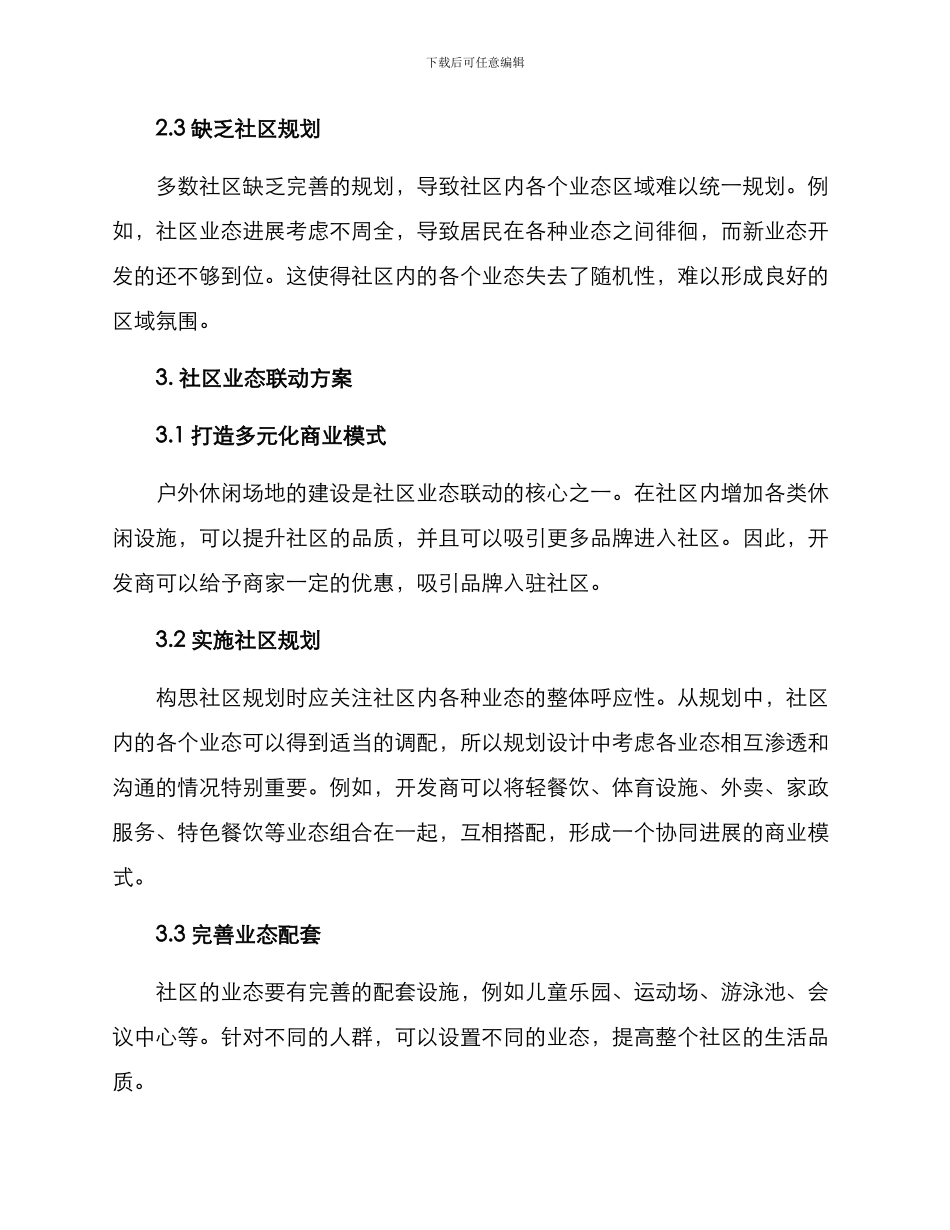 社区业态联动发展方案_第2页