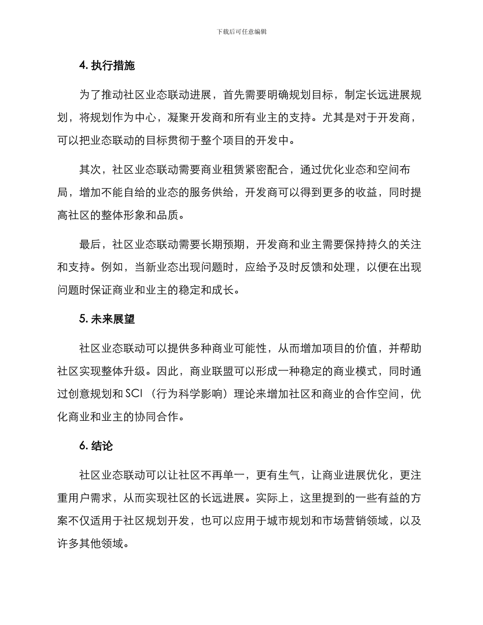 社区业态联动发展方案_第3页