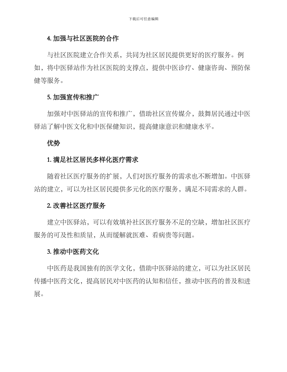 社区中医驿站方案_第2页