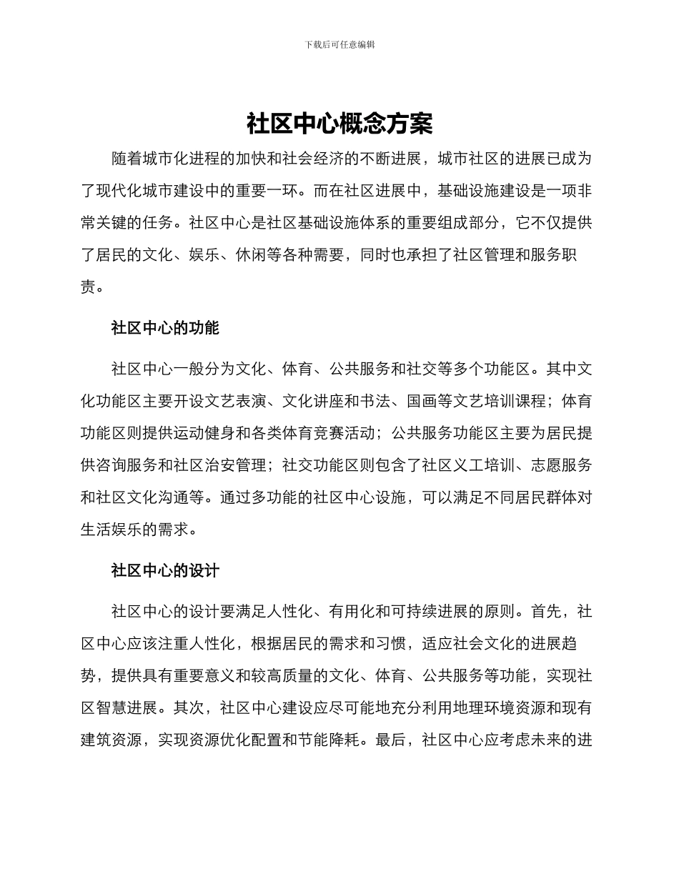 社区中心概念方案_第1页
