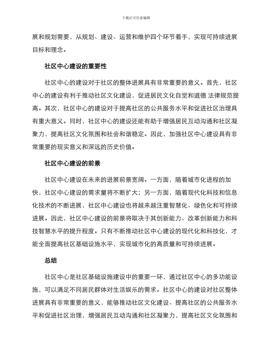 社区中心概念方案_第2页