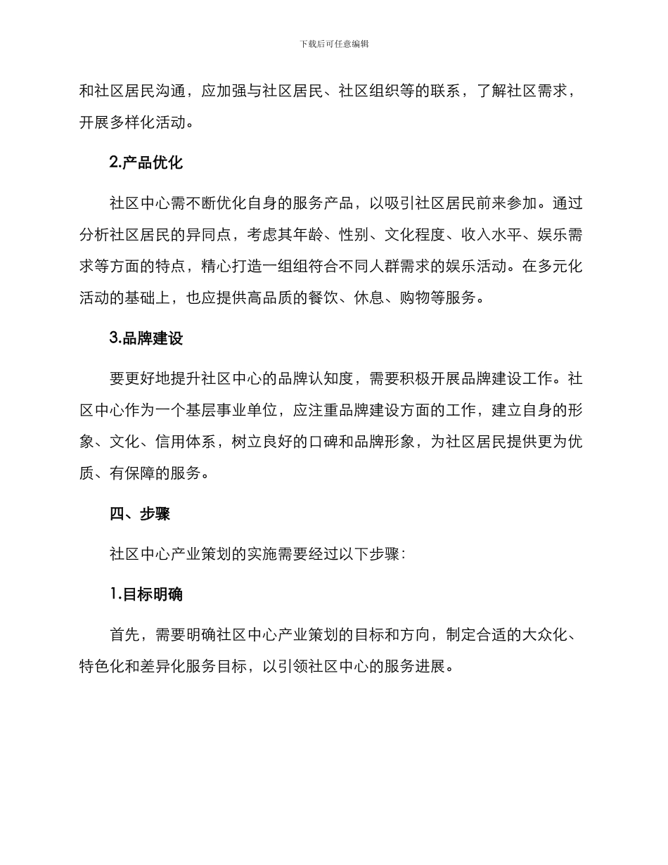 社区中心产业策划方案_第2页