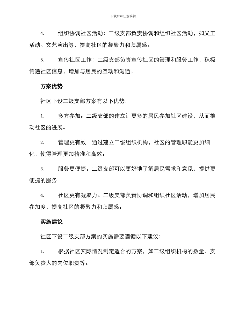 社区下设二级支部方案_第2页
