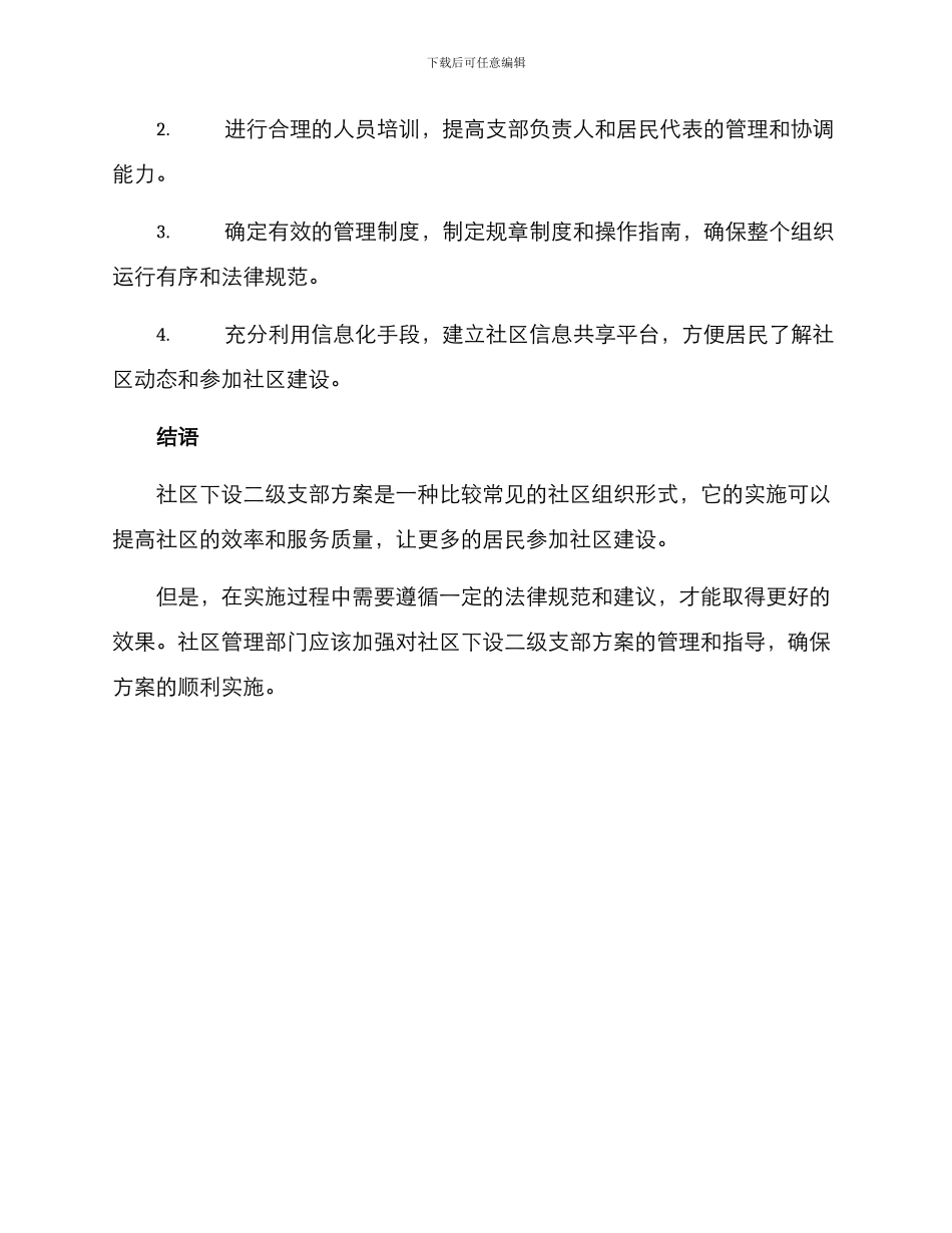 社区下设二级支部方案_第3页