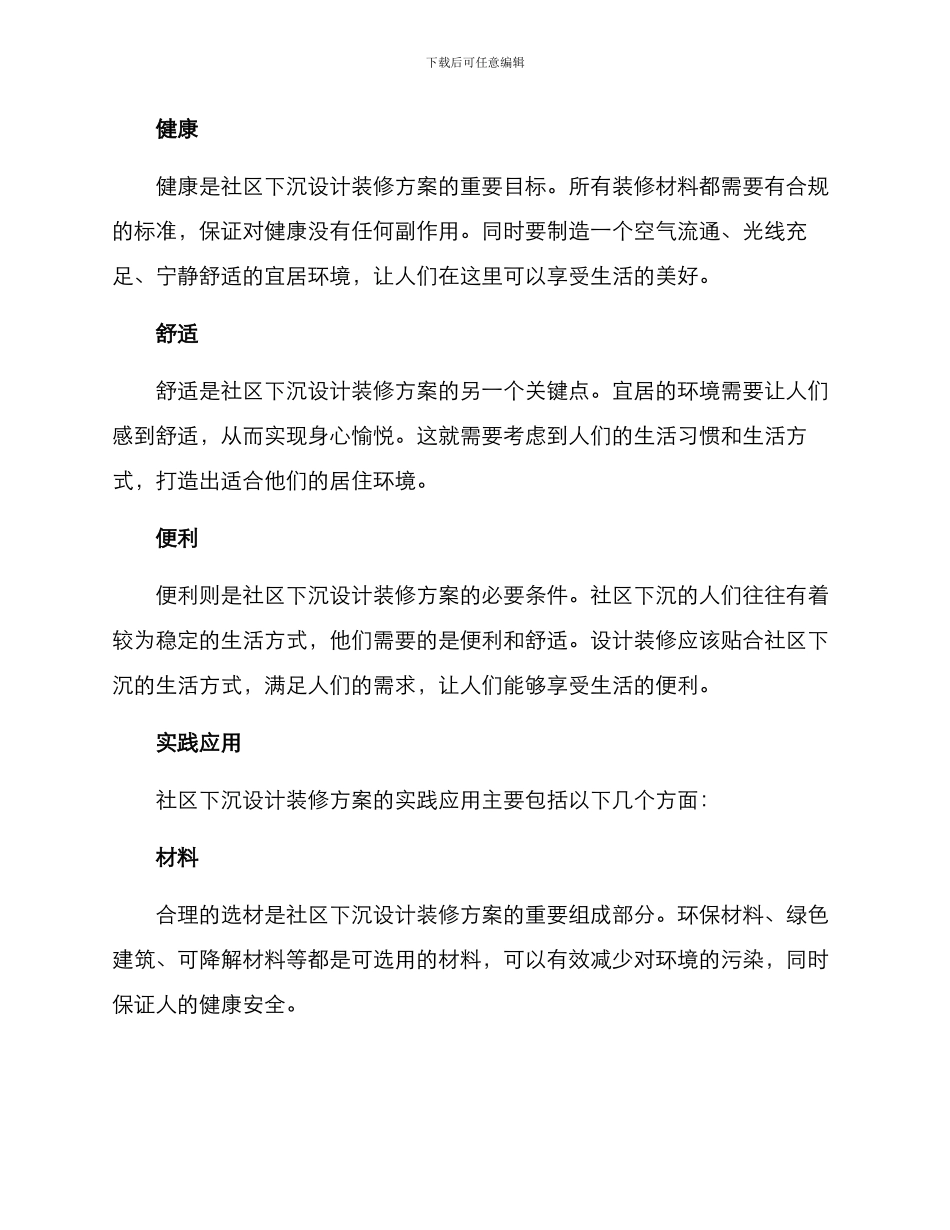 社区下沉设计装修方案_第2页