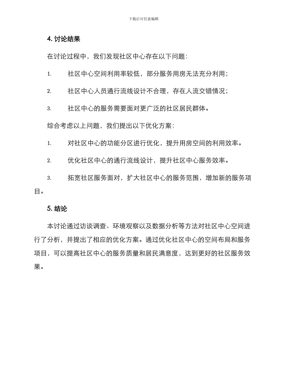 社区中心空间分析方案_第2页