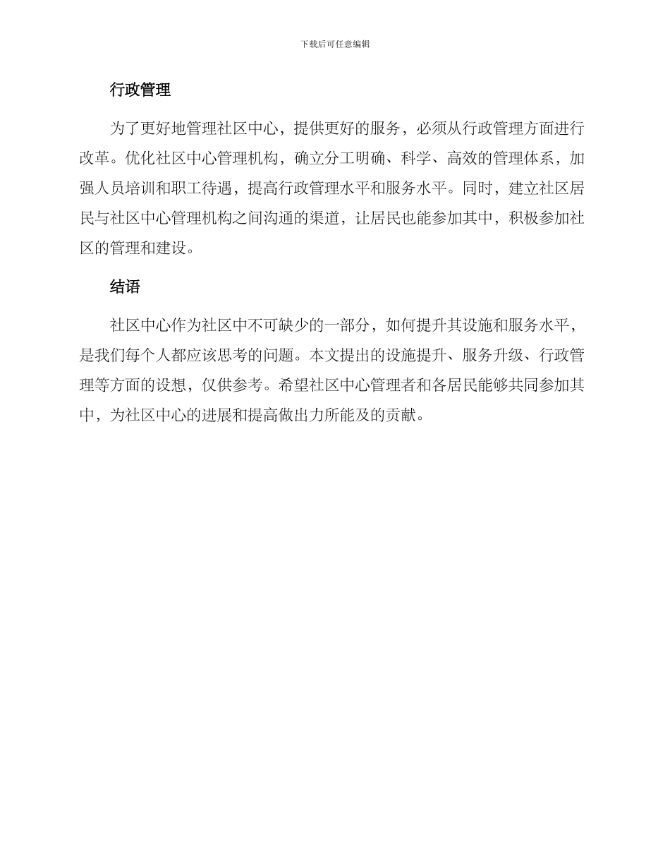 社区中心设想方案_第2页