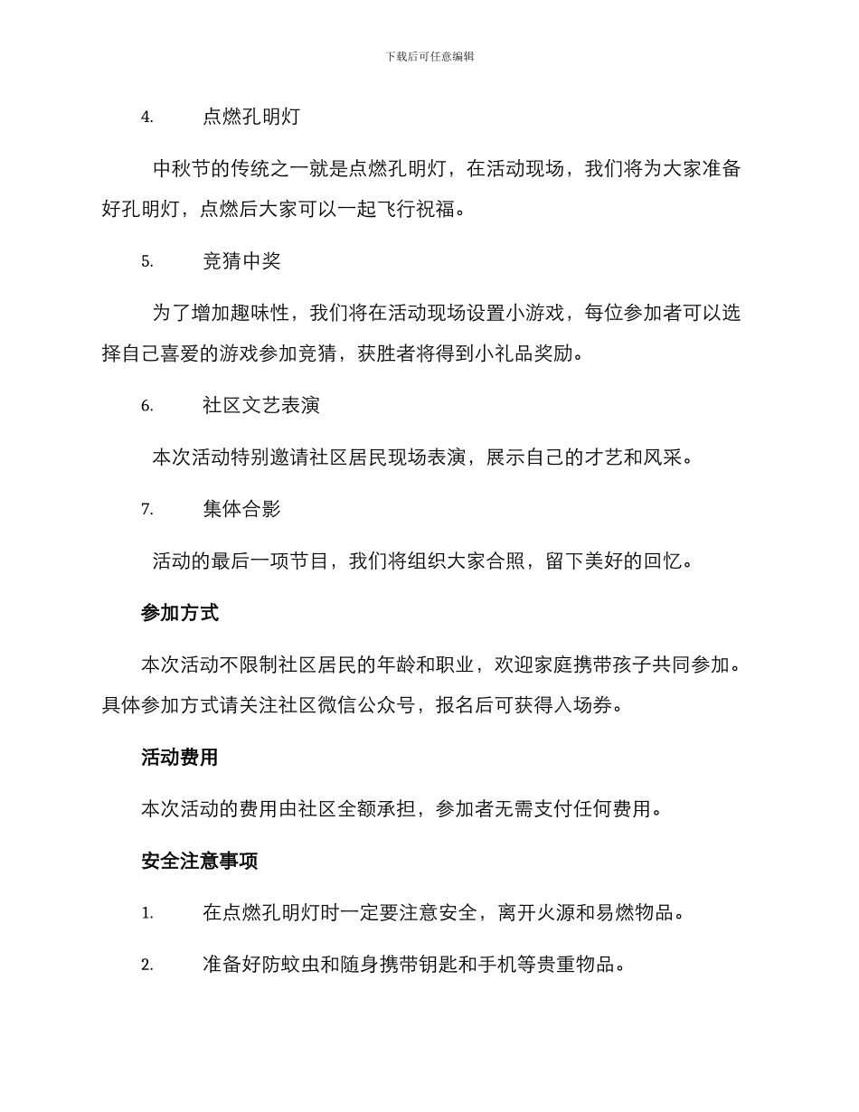 社区中秋活动方案_第2页