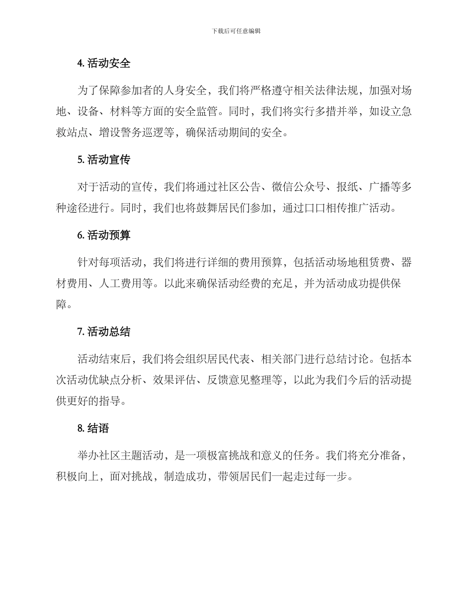 社区主题活动方案_第3页