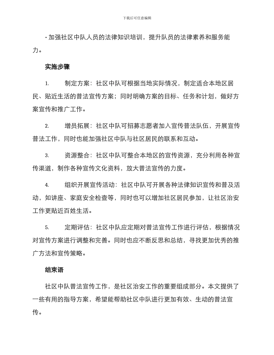 社区中队普法宣传方案_第2页