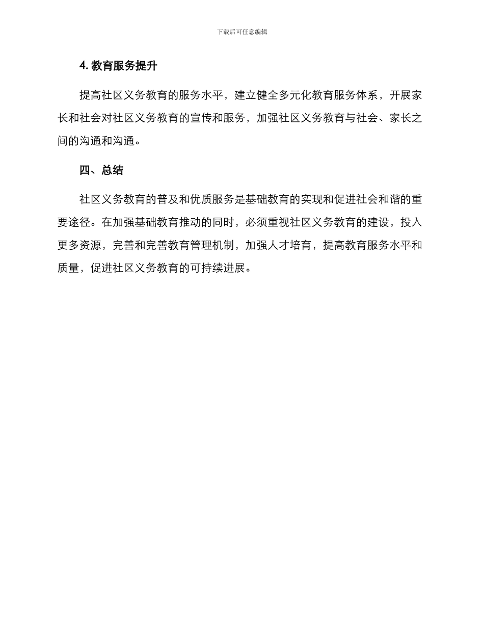 社区义务教育实施方案_第3页