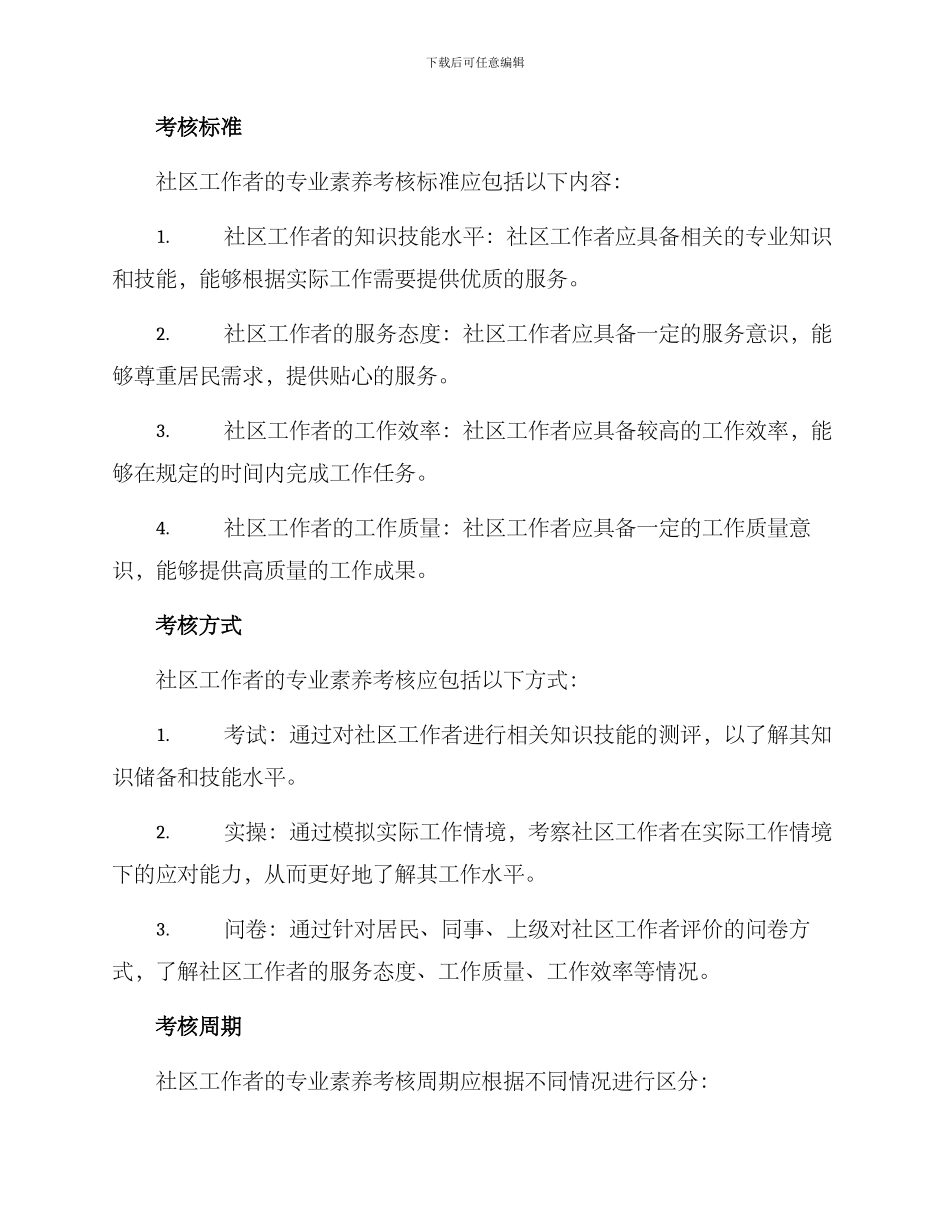 社区专业素质考核方案_第2页
