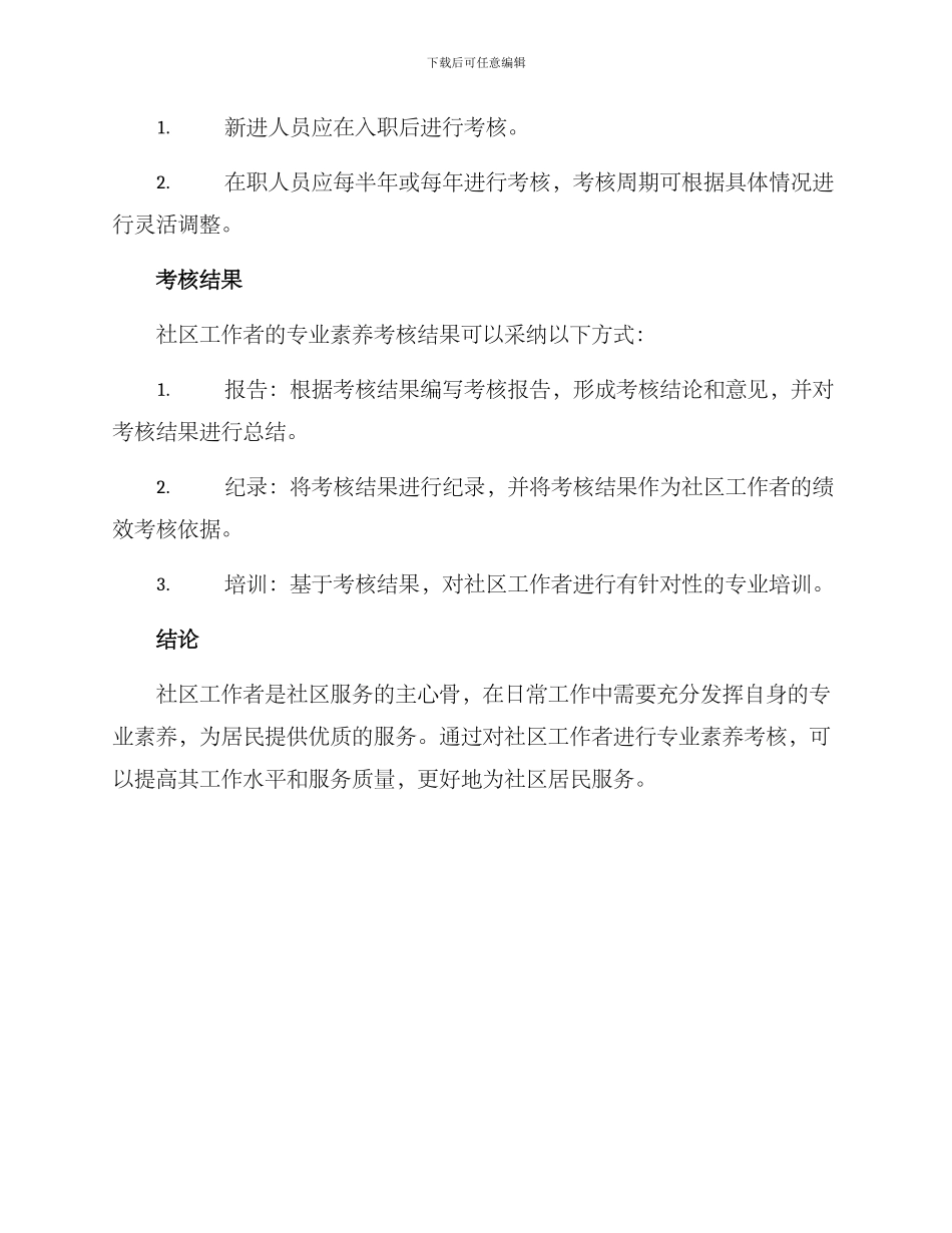 社区专业素质考核方案_第3页