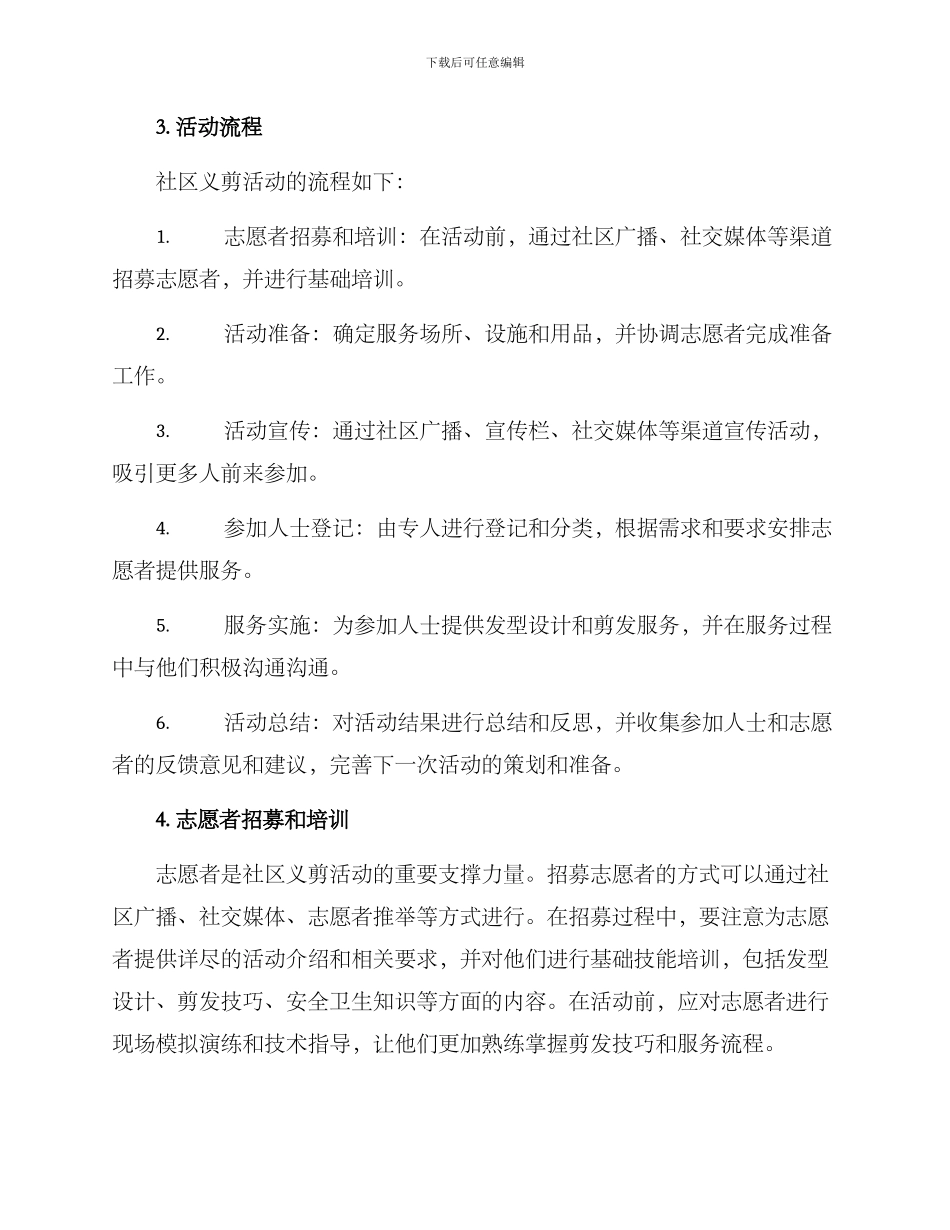 社区义剪活动方案_第2页