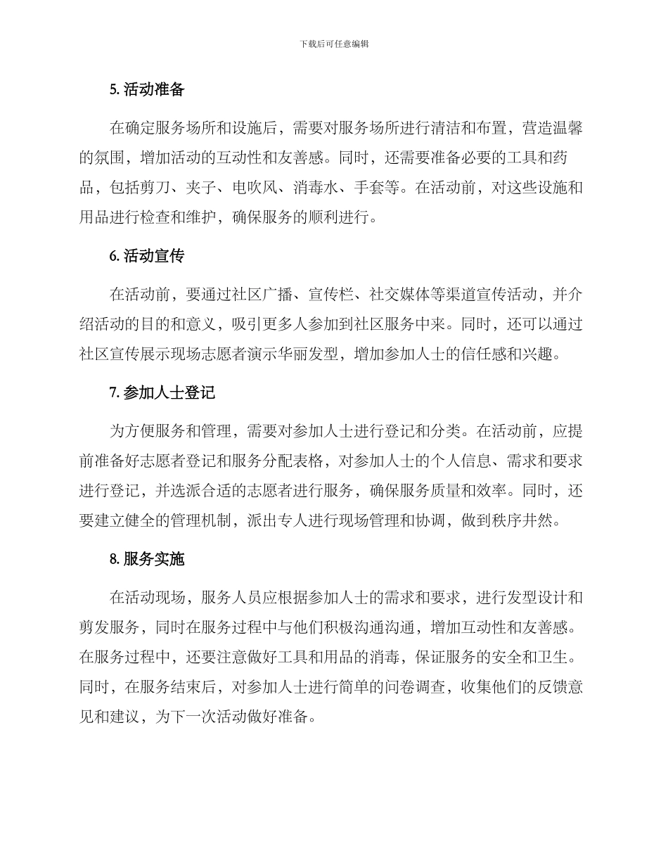 社区义剪活动方案_第3页