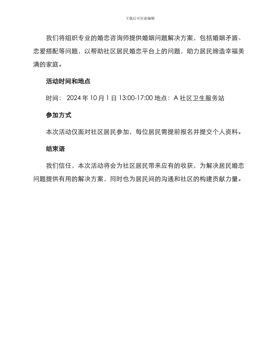 社区举办婚恋活动方案_第2页