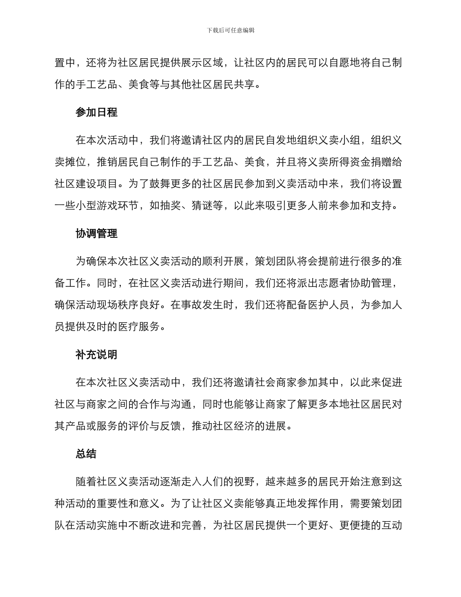 社区义卖策划方案_第2页