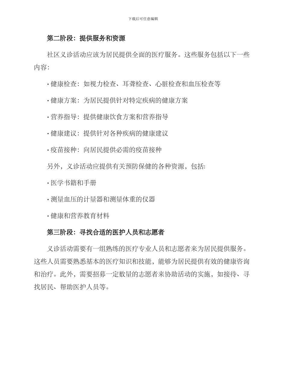 社区义诊活动建设方案_第2页