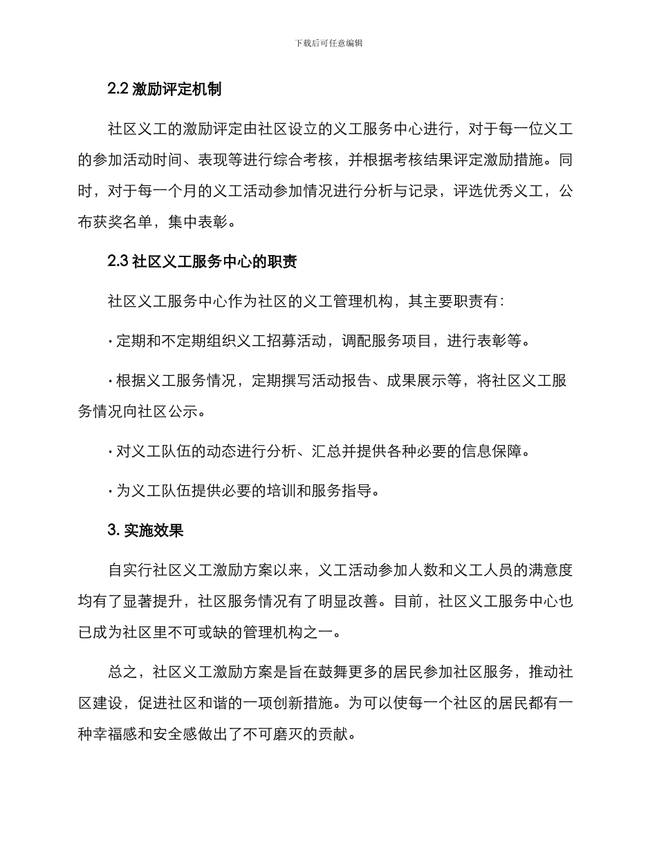 社区义工激励方案_第2页