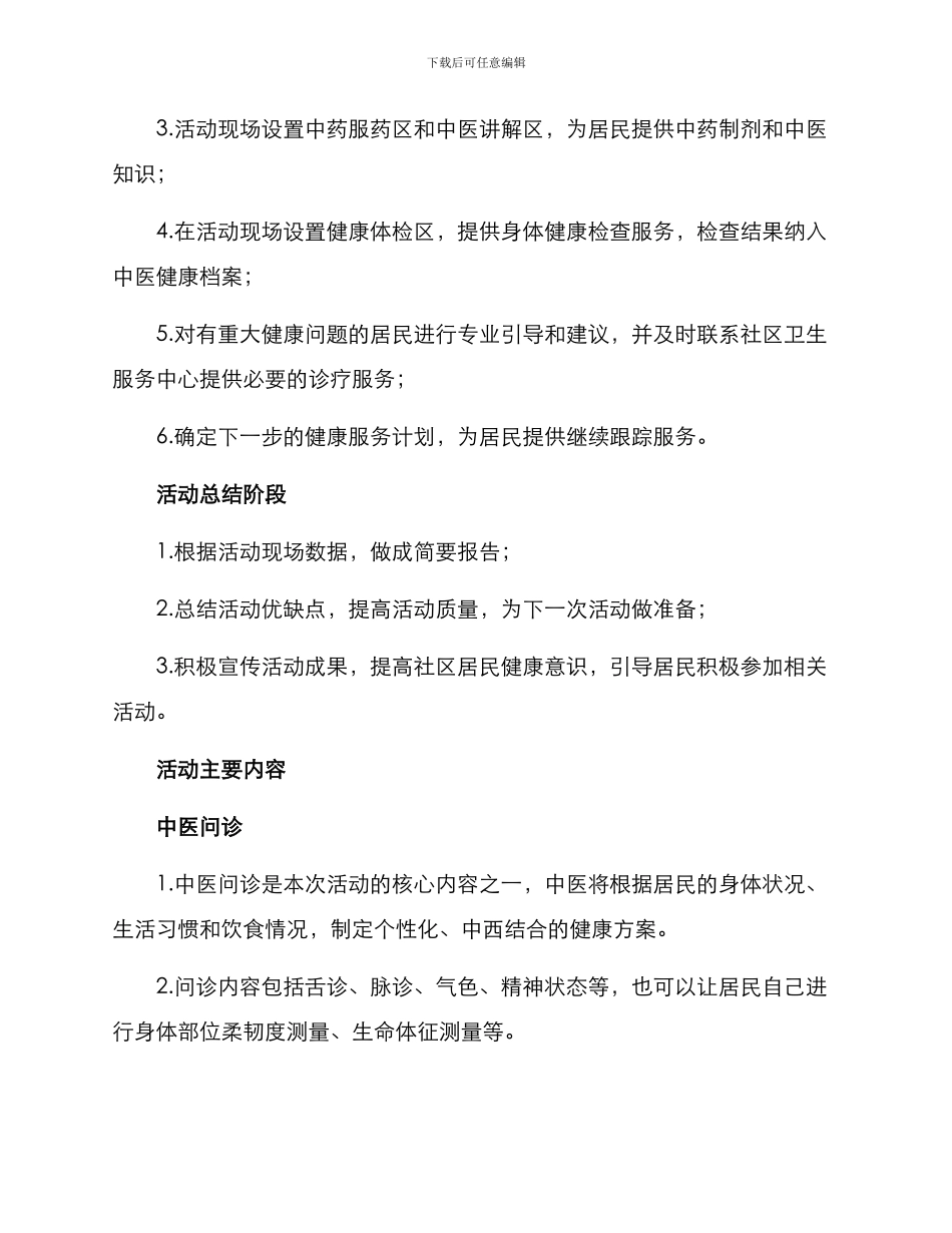 社区中医问诊活动方案_第2页