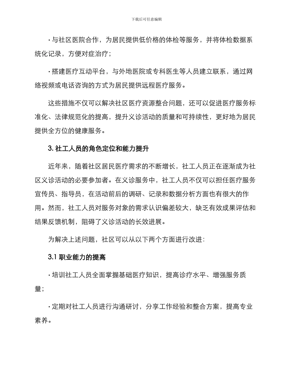 社区义诊转化方案_第2页