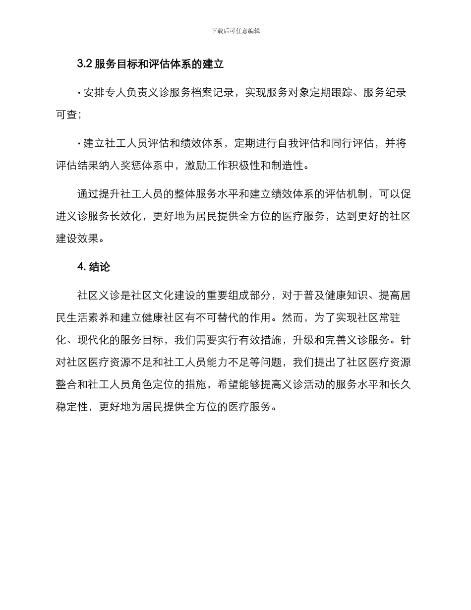 社区义诊转化方案_第3页