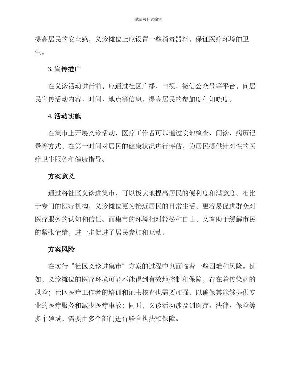 社区义诊进集市方案_第2页