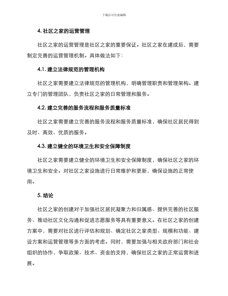 社区之家创建方案_第3页