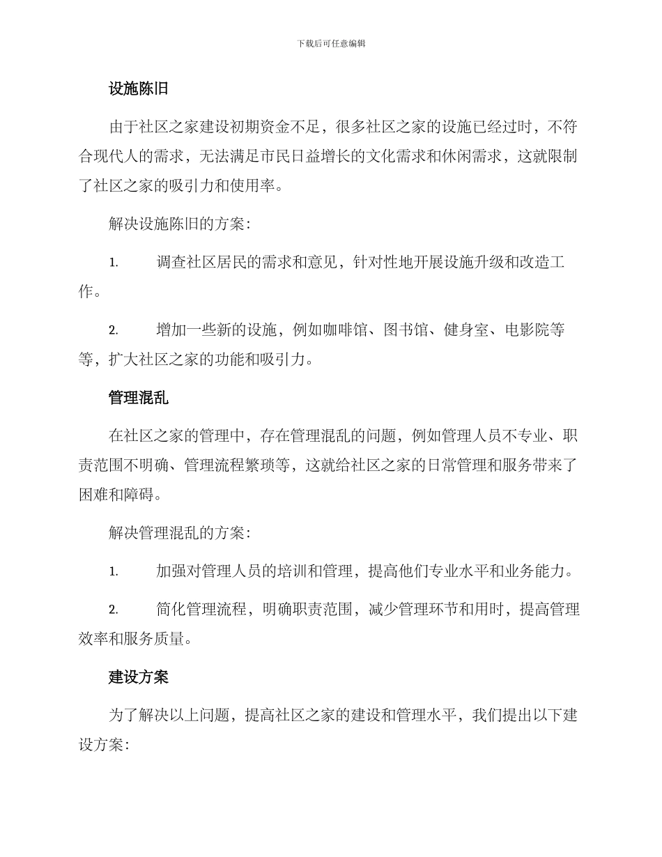 社区之家建设实施方案_第2页