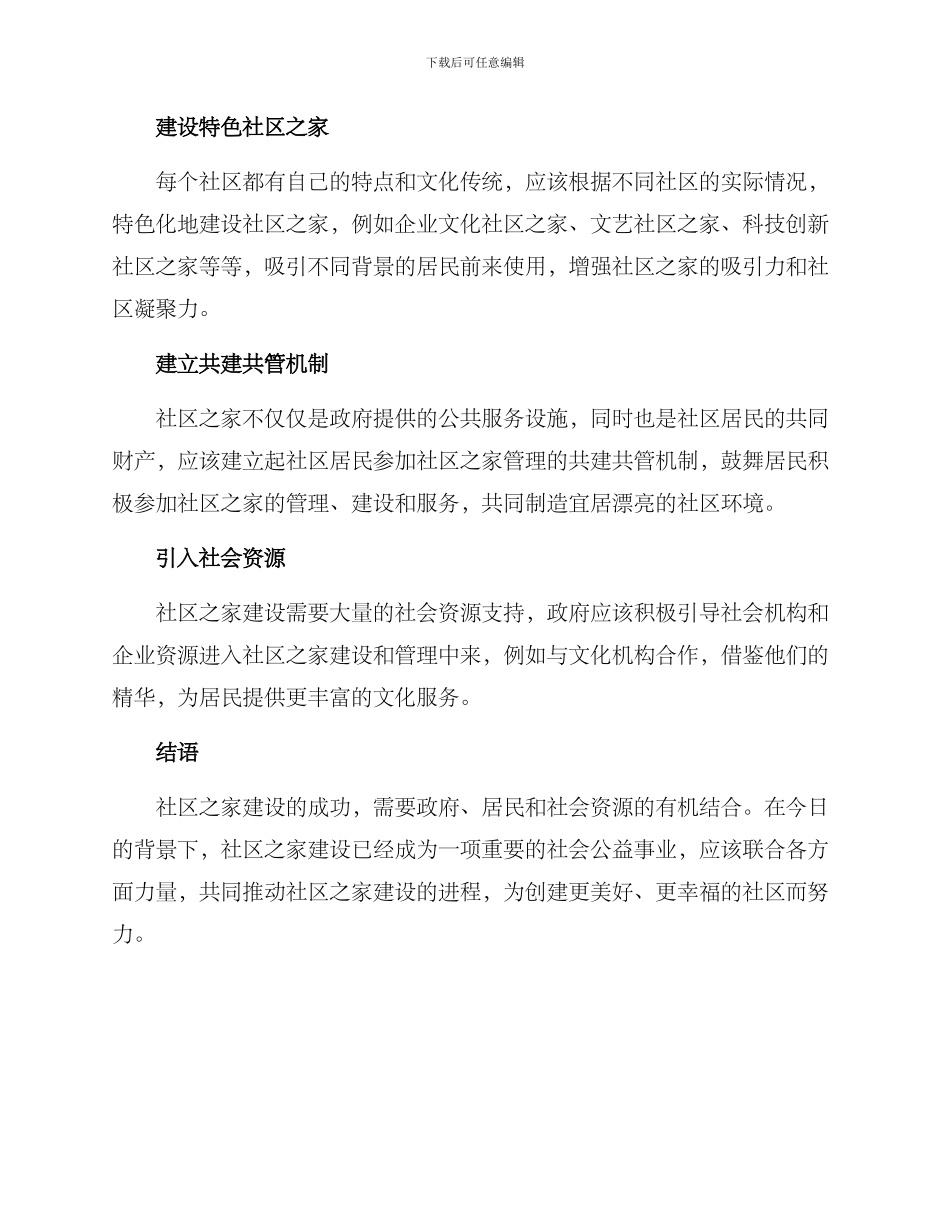 社区之家建设实施方案_第3页