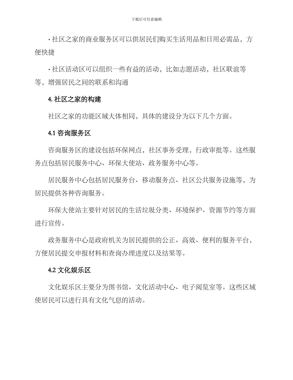 社区之家打造方案_第2页