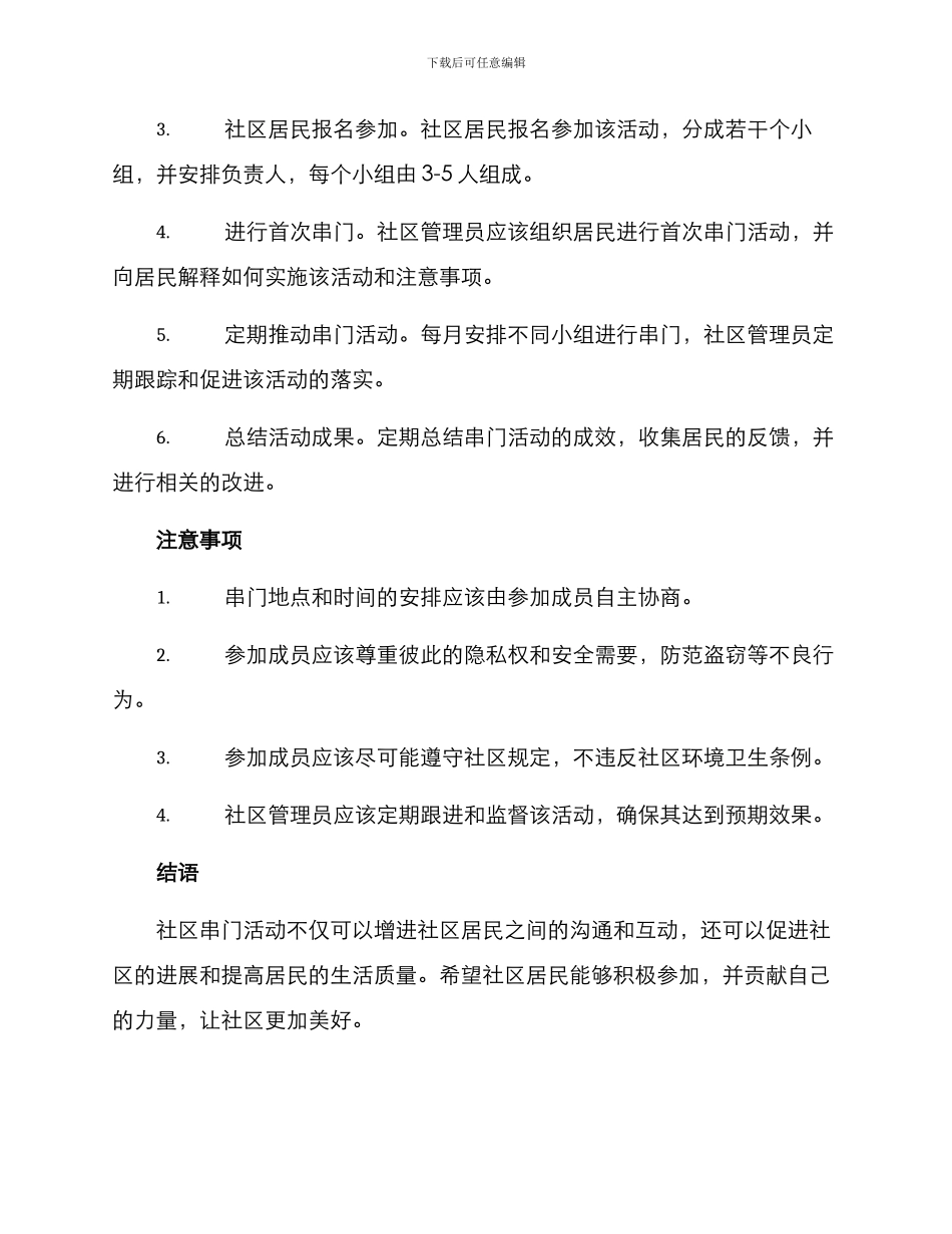 社区串门行动方案_第2页