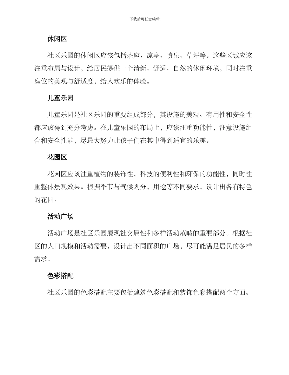 社区乐园装修方案_第2页