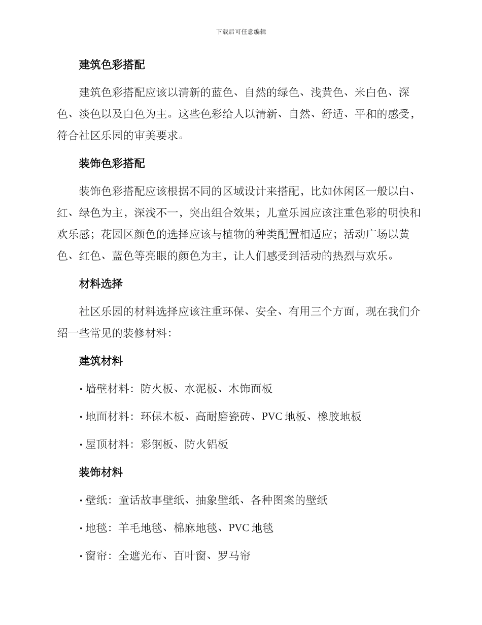 社区乐园装修方案_第3页