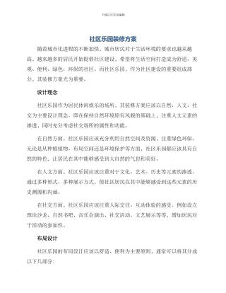 社区乐园装修方案
