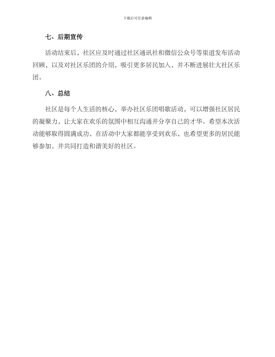 社区乐团唱歌活动方案_第3页